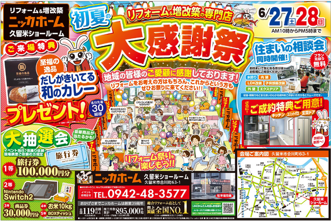 【6月27日・28日開催】久留米ショールームにて「初夏の大感謝祭」開催　水回りリフォームを実物で体感できる2日間！