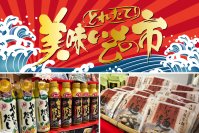 【テレビ通販の人気商品がリアル店舗に！】日本百貨店おみやに「とれたて！美味いもの市」常設コーナーが6月26日新設