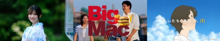 “時をかける少女”や”サマーウォーズ”とコラボ！ビッグマック(R)×「I FEEL COKE」細田守監督の大人気アニメーション映画とコラボした第3弾 新TVCM！6月30日（火）から全国放映開始！