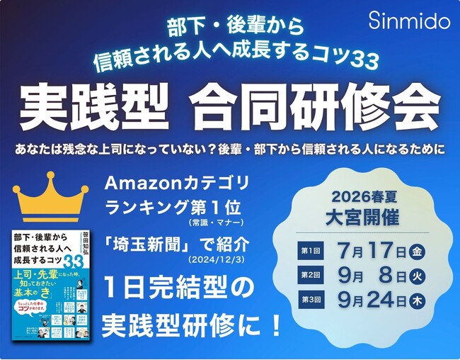 【開催告知】2～7年目社員向け！後輩・部下から信頼される先輩社員へ成長するための合同研修を開催