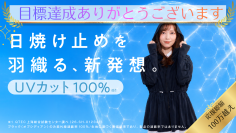 公開からわずか3日で達成率1000％突破！りんごのような軽さで超話題の、“見せるUVラッシュガード”「UVelia」が「Makuake」にて絶賛公開中