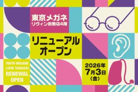 リニューアルビジュアル リニューアルビジュアル