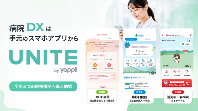 ヤプリ、「UNITE by Yappli」が全国の医療機関で相次ぎ採用決定