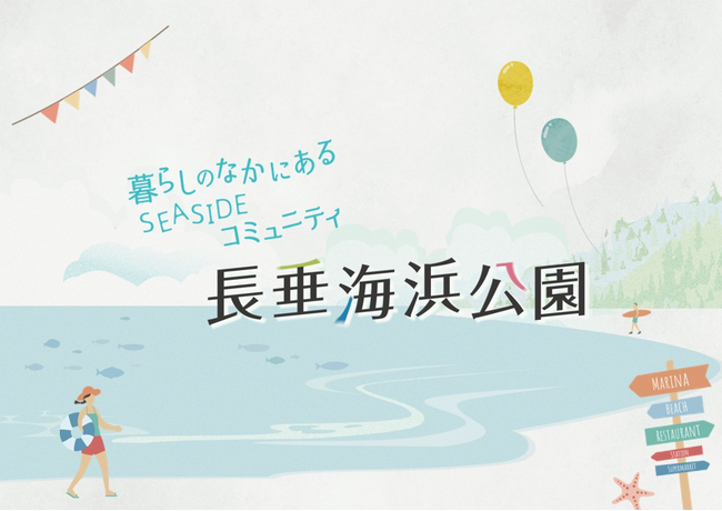「長垂海浜公園」ショップ棟では、新しい仲間を募集しています。