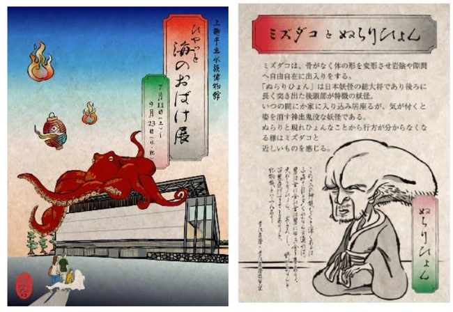 【上越市立水族博物館 うみがたり】うみがたりSUMMER２０２６【２０２６年７月１１日（土）～９月２３日（水・祝）】
