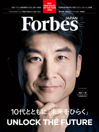 【好評発売中】Forbes JAPAN / 「10代とともに『未来をひらく』」「NEW SALES OF THE YEAR 2026」「『インパクトフィランソロピー』時代」の３特集！