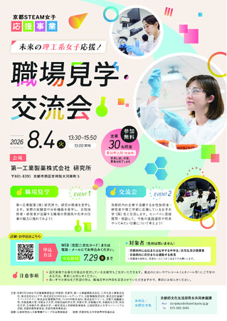 未来の私をみつけよう！理工系女子を応援