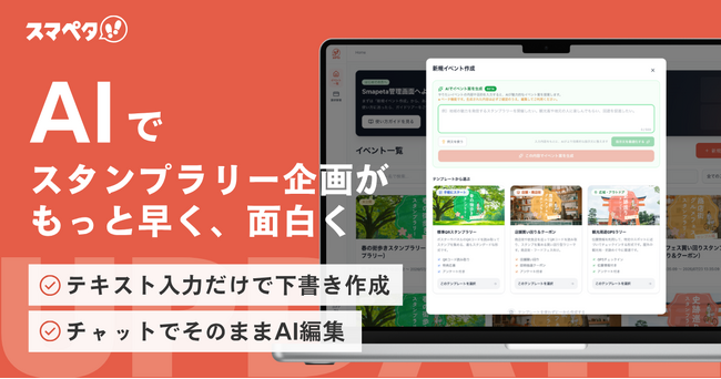 GreenSnap、デジタルスタンプラリー「スマペタ」でのAIによる下書き作成・編集機能のベータ版を提供開始