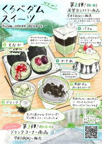 スタッフ考案『黒部ダム、食べられます』黒部ダムの“黒”とダム湖の“緑”を表現した新作スイーツ5種を7月1日より販売開始