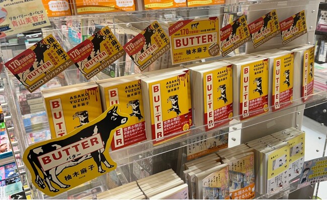 柚木麻子『BUTTER』世界累計200万部突破！河出文庫版も発売直後から全国書店で1位続出、緊急重版決定。