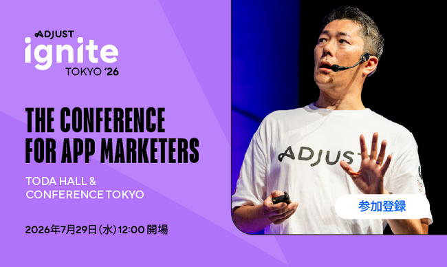 Adjust、アプリマーケター向けカンファレンス「Adjust Ignite Tokyo 2026」を7月29日（水）に東京で開催！！