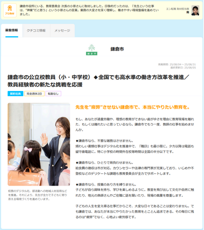 エン「求人広告賞2025」最優秀賞 受賞