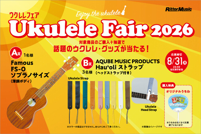 リットーミュージックの『ウクレレフェア』が全国の楽器店、書店、楽天ブックスでスタート。抽選で素敵なプレゼントが当たる♪