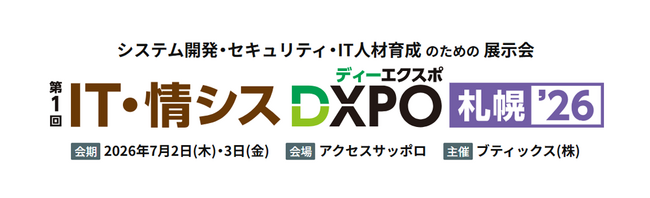 ネオジャパン、「第1回 IT・情シスDXPO札幌'26」に出展