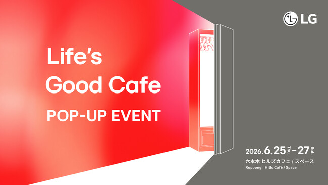 LG Styler(TM)の無料体験ができる期間限定カフェが六本木に登場！ポップアップイベント「Life’s Good Cafe」を6月25日（木）より開催