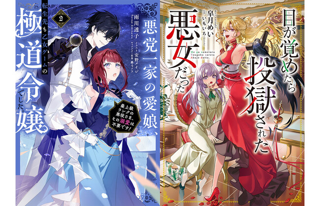 アニメ化企画進行中『悪党一家の愛娘、転生先も乙女ゲームの極道令嬢でした。』『没落予定の貴族だけど、暇だったから魔法を極めてみた』などAudioBookの最新巻が配信開始!!