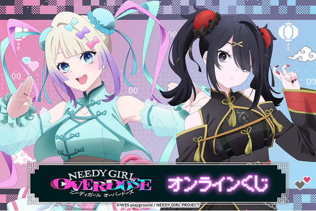 TVアニメ「NEEDY GIRL OVERDOSE」のオンラインくじが発売決定!