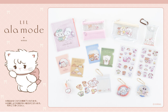 【Lil ala mode】のオリジナル雑貨を『Can★Do』をはじめとする100円ショップにて発売！