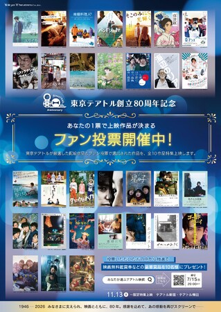 【東京テアトル創立80周年プロジェクト第一弾】「ファン投票で選ぶ特集上映」開催決定 ＆ 映画監督 奥山大史 × グラフィックデザイナー 岡崎智弘が手がける新ムービングロゴ誕生！