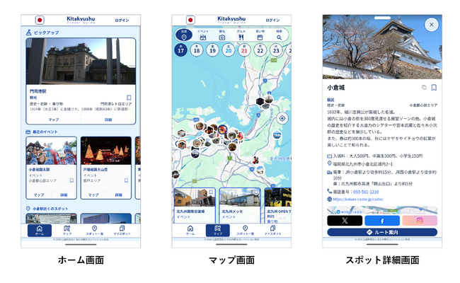 北九州観光コンベンション協会に観光DXサービス「Kitakyushu Travel Guide」を提供開始