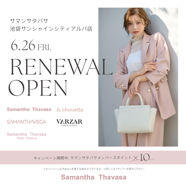 【6/26（金）Renewal OPEN！】＆シュエット/サマンサベガ 池袋サンシャインシティアルパ店がサマンサタバサ 池袋サンシャインシティアルパ店としてリニューアルOPEN！！