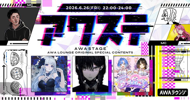 みそらみみ/流水/現想少女らぶぱにっ!の3組が出演決定!生配信番組「アワステ」第77回が開催!