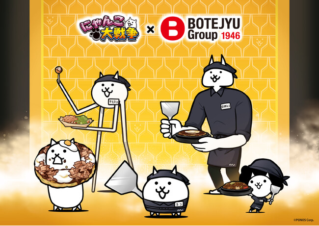 『にゃんこ大戦争』×「BOTEJYU Group」初コラボ開催!