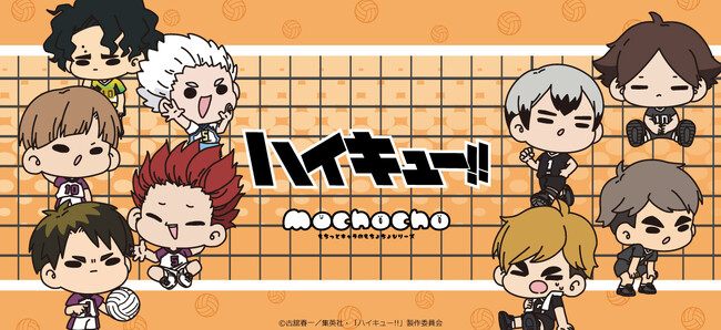アニメ「ハイキュー!!」のグッズがシンクイノベーション株式会社より発売されます!