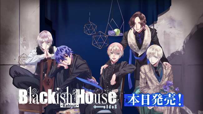 Nintendo Switch(TM)『Blackish House ←sideZ -Retour-』 本日発売！