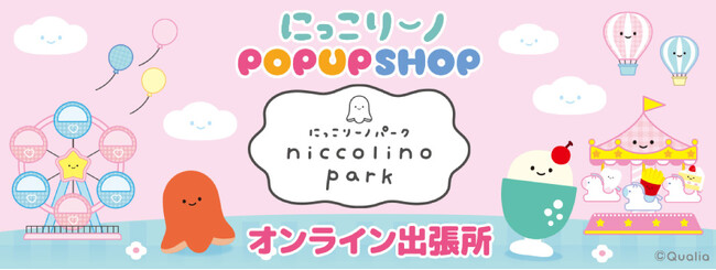 「にっこりーノパークオンライン出張所」を6月25日(木)より期間限定でオープン！