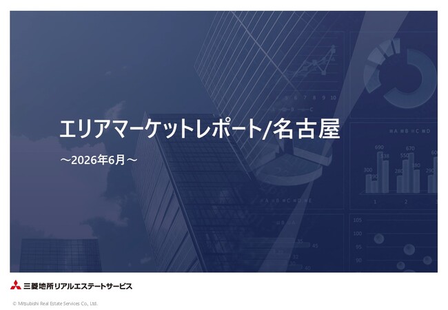 「エリアマーケットレポート/名古屋」 2026年6月号を公開