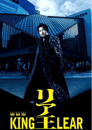 リア王　-KING LEAR-｜コメント動画到着！