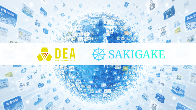 DEAとSAKIGAKE JAPANが戦略的パートナーシップを締結