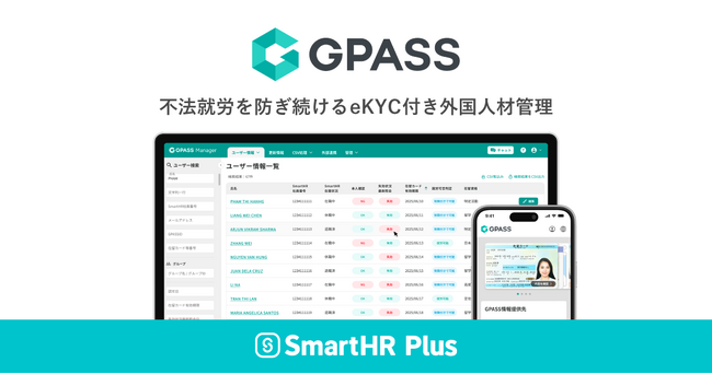 外国人材管理システム「GPASS（ジーパス）」、アプリストア「SmartHR Plus」にて公開