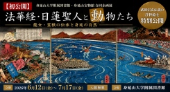 【初公開】武田信玄伝説の浮世絵を特別公開　普段は一般公開しない貴重本書庫所蔵資料を展示　身延山大学附属図書館で企画展開催
