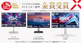 JAPANNEXTの6K・5K・4K Plusモニター3機種が「VGP2026 Summer」で金賞を受賞
