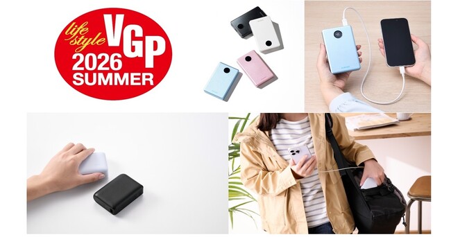 エレコムのモバイルバッテリー2製品が国内最大級のオーディオビジュアル機器総合アワード「VGP2026 SUMMER」で部門賞を受賞