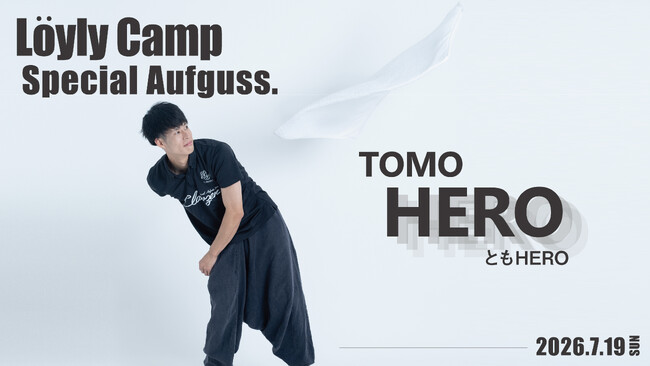 【オーシャンスパ Fuua】熱波師を招いた特別アウフグースイベントを7月19日(日)に開催!