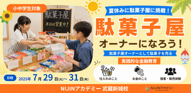 「利益ってどうやって生まれる？」小中学生が本物の駄菓子屋でビジネスを探究-株式会社NIJINが夏休み限定の実践型キャリア教育プログラムを開催-