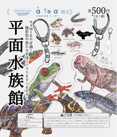 “にぼし”アートで彩る、生きものたちの新たな世界 にぼしアーティスト「NAMIKO」氏とのコラボグッズが新シリーズになって登場！