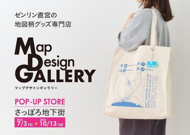 北海道初出店！ゼンリンが手掛ける雑貨ブランド「Map Design GALLERY」がさっぽろ地下街にPOP-UP STOREを2026年7月3日（金）より期間限定でオープン！
