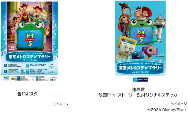 「ディズニー＆ピクサー最新作『トイ・ストーリー５』公開記念東京メトロ スタンプラリー」を実施します！