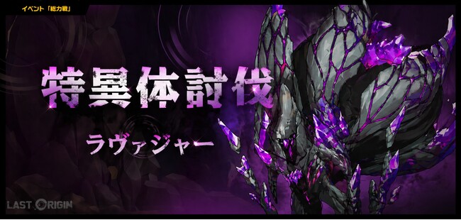『ラストオリジン』、高難度コンテンツ「総力戦」新シーズン開幕！復刻イベント「突撃！白夜のアクアランド」やスキンセールも開催