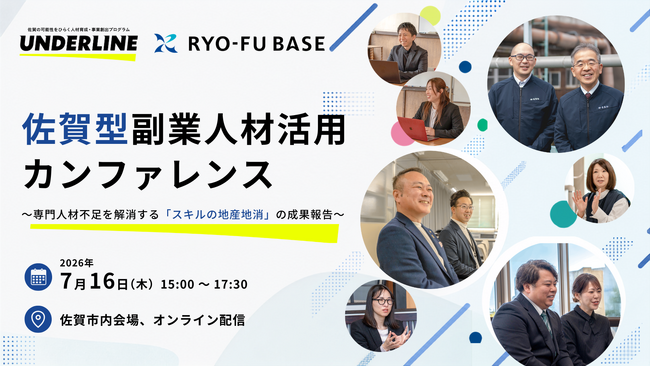 県内企業×県内人材による“佐賀型”副業人材活用モデル事例を公開!