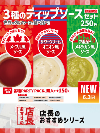 「ほっともっと」全国の店長が選んだ、『3種のディップソースセット』おすすめポイント！1位『3種類のディップソースで味変が楽しめる』