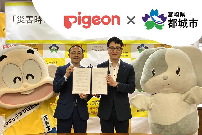 宮崎県都城市とピジョンが「災害時における物資の供給等に関する協定」を締結