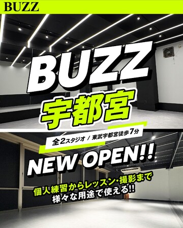 【BUZZ宇都宮】栃木県初進出！東武宇都宮駅徒歩6分に全2スタジオが登場！30分200円～で24時間使えるレンタルダンススタジオが宇都宮にオープン！