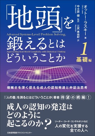 書籍『「地頭」を鍛えるとはどういうことか 』1 基礎編・2 応用編　発売