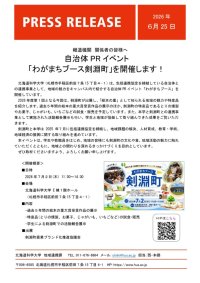 【北海道科学大学】自治体PRイベント「わがまちブース剣淵町」を開催します！