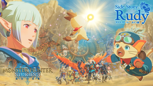 『モンスターハンターストーリーズ3　～運命の双竜～』の無料アップデートで強力なキングモンスターが出現！　ナビルーやネルギガンテが登場する【有料DLC】追加サイドストーリー「ルディ編」も配信開始！